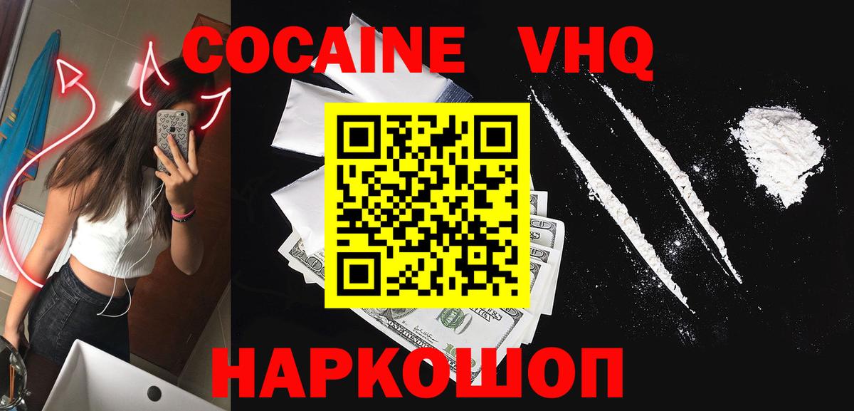 Нерюнгри  КОКАИН Перу  Cocaine 97%  Вход с VPN 