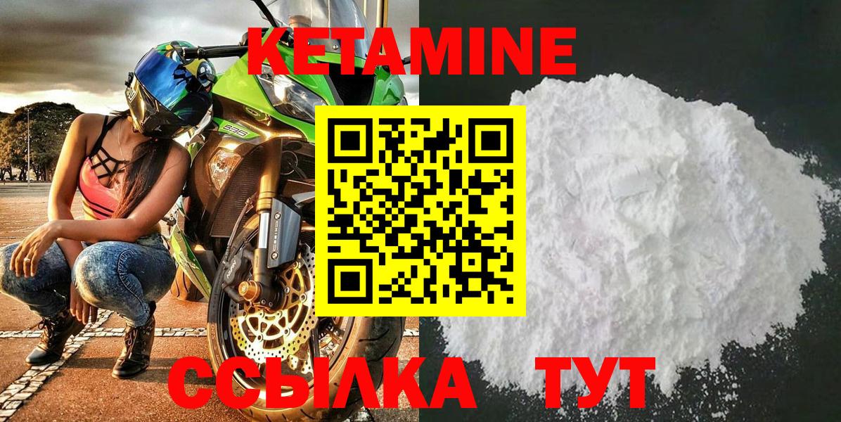 КЕТАМИН ketamine  Вход с VPN  Кетамин ketamine  ОМГ ОМГ ССЫЛКА  площадка наркотические препараты  Нерюнгри 