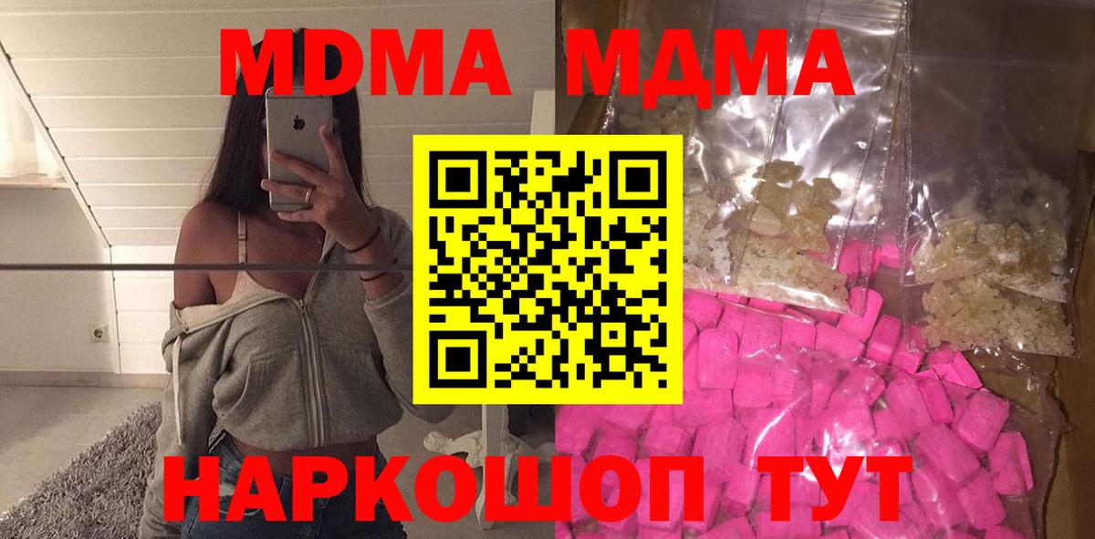 МДМА Molly  Вход с VPN  Нерюнгри 
