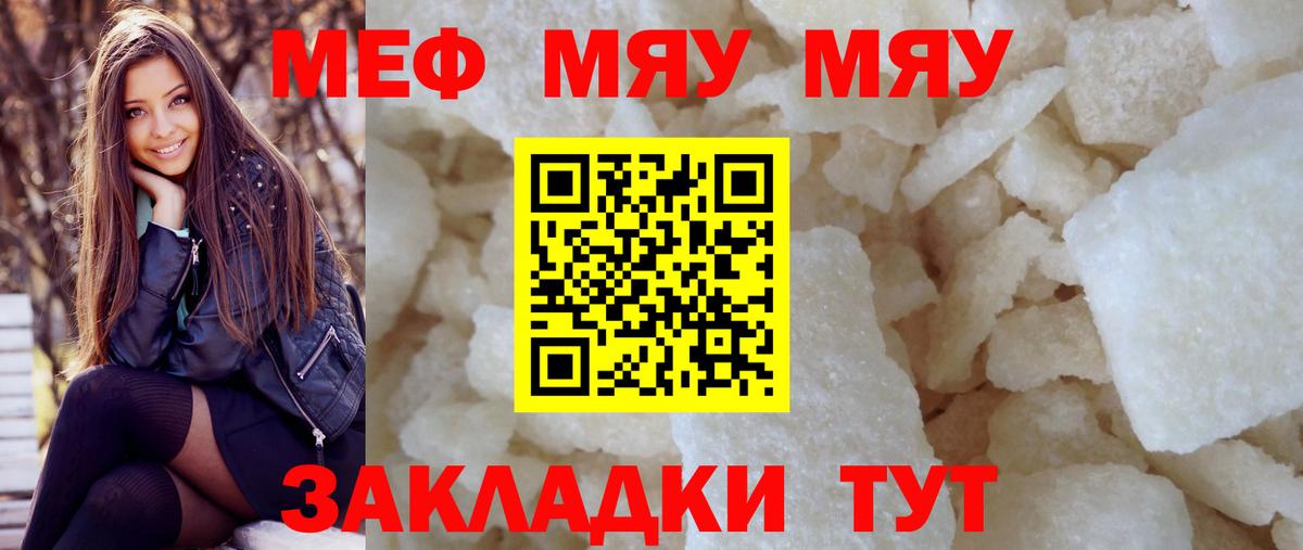Мефедрон мука Нерюнгри
