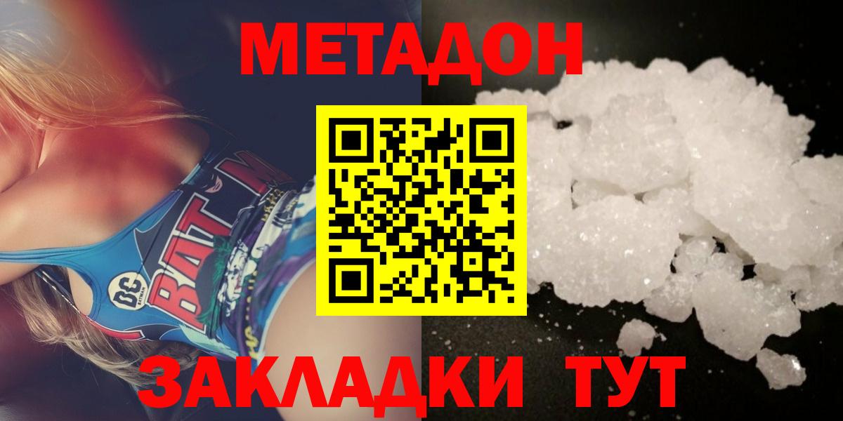 Нерюнгри  Метадон белоснежный  Метадон кристалл  Вход с VPN 