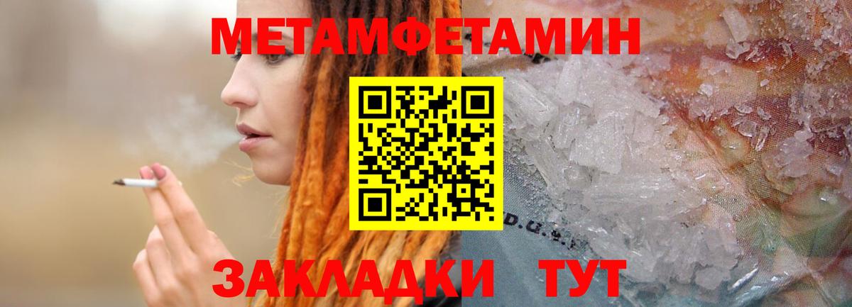 Первитин Methamphetamine Нерюнгри