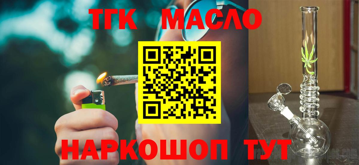 ТГК гашишное масло Нерюнгри